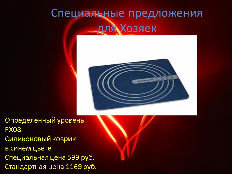 Специальные предложения для Хозяек Определенный уровень РХ08 Силиконовый коврик в синем цвете Специальная цена